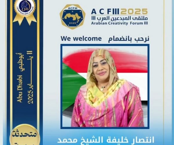 سيدة الاعمال السودانية أنتصار الشيخ   في ملتقي المبدعين العرب ..