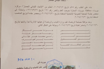 صدور ” الإفادة الإدارية ” لإتحاد الجمباز  عن وزارة الشباب والرياضة