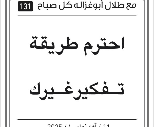 مقالات طلال