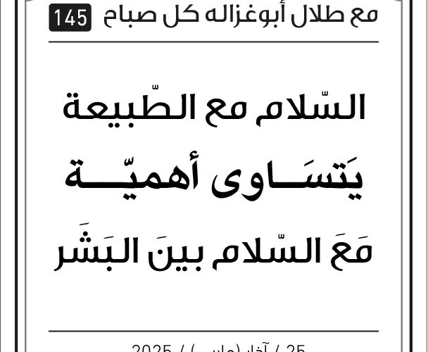 مقولات صباح مع طلال ابو غزالة