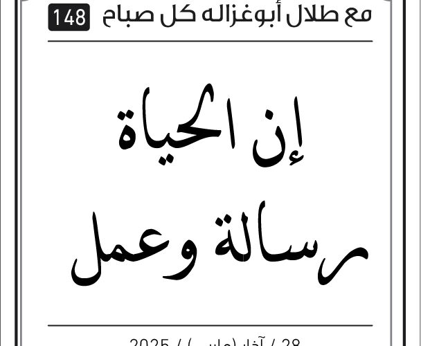 مقولات طلال ابو غزالة