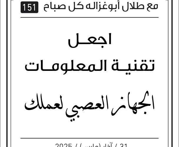 مقولات صباح مع طلال ابو غزالة