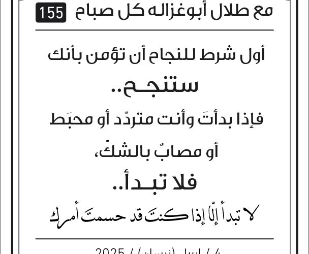 مقولات طلال ابو غزالة
