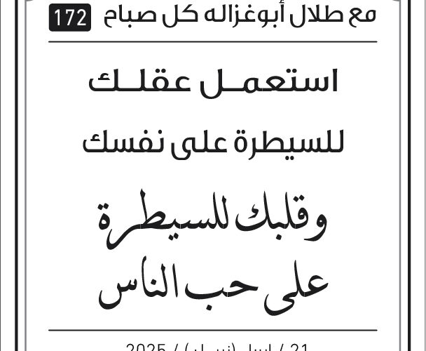 مقولات طلال ابو غزالة