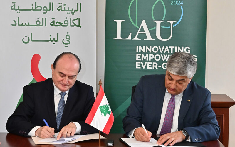 مُذكّرة تفاهم بين الهيئة الوطنية لمكافحة الفساد و LAU